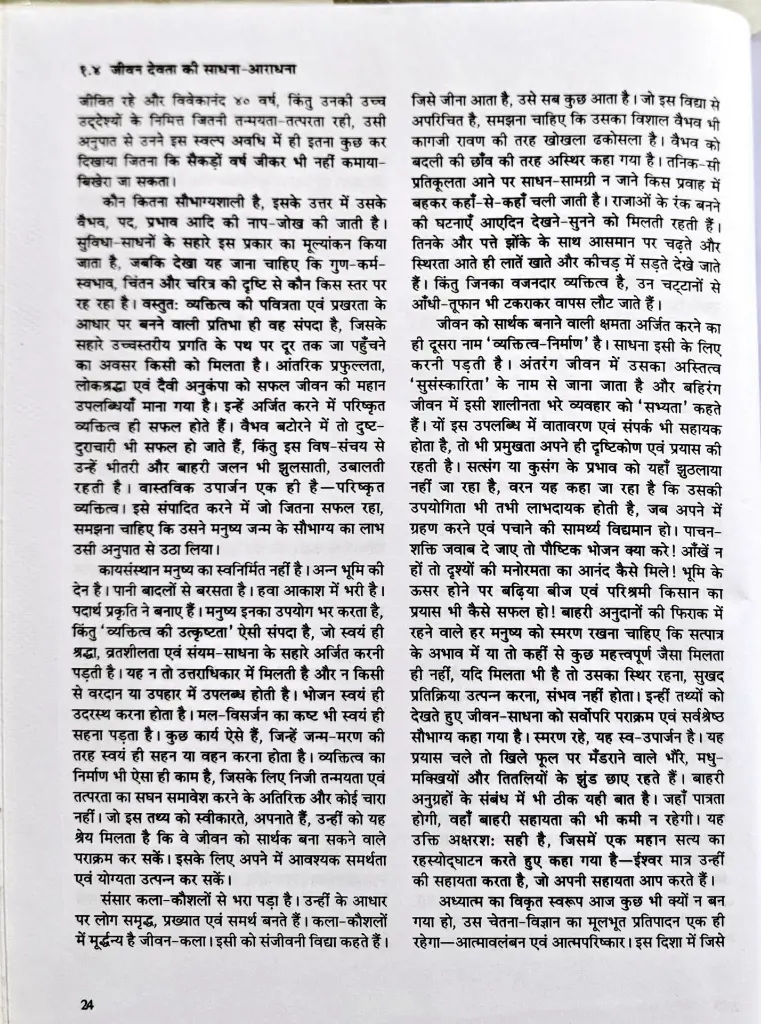 जीवन देवता की साधना-आराधना  (8).webp