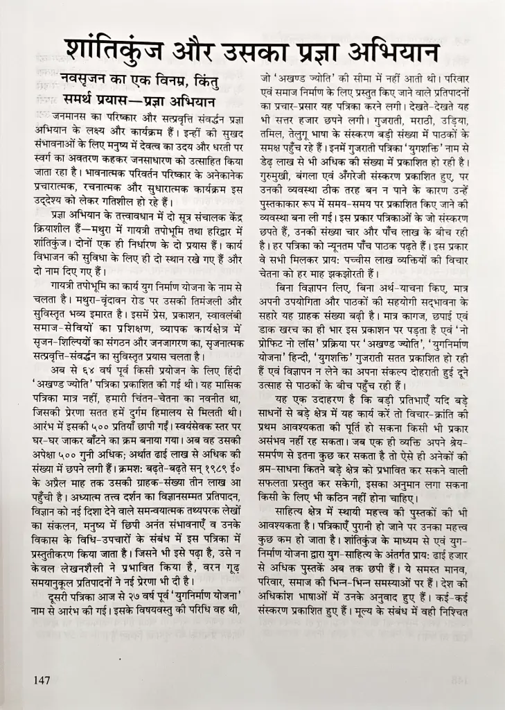सूक्ष्मीकारण एवं उज्जवल भविष्य का अवतरण १ (10).webp