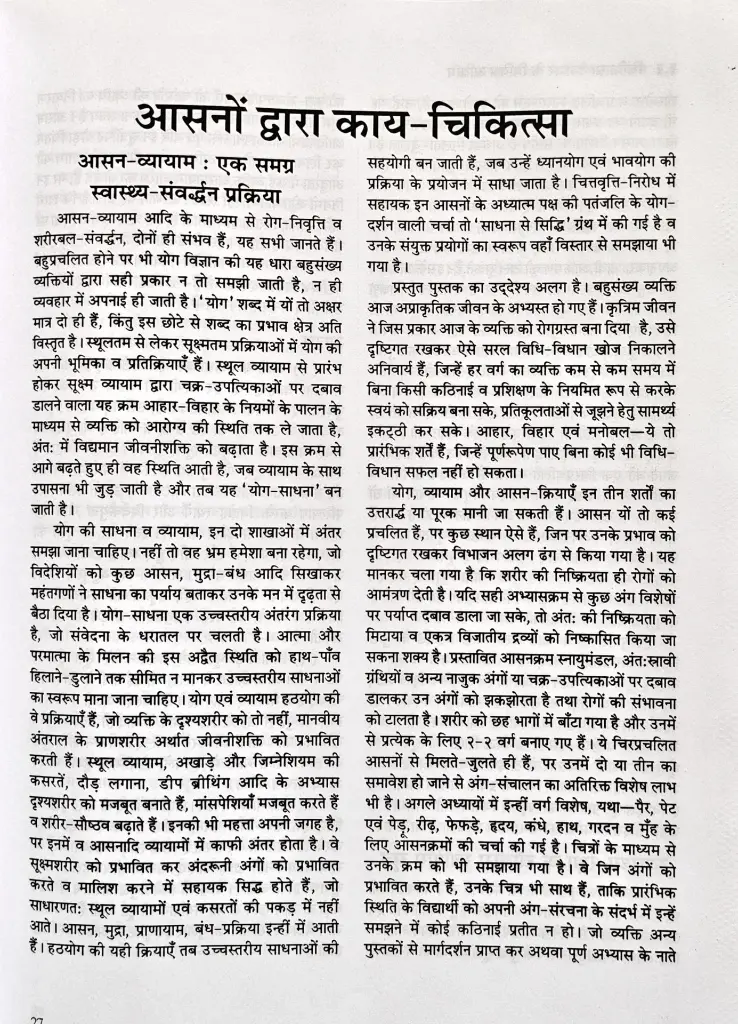 चिकित्सा-उपचार के विविध आयाम (9).webp