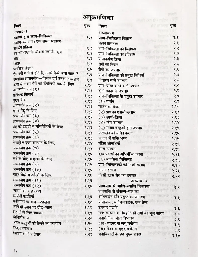 चिकित्सा-उपचार के विविध आयाम (4).webp