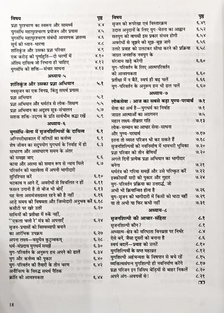 सूक्ष्मीकारण एवं उज्जवल भविष्य का अवतरण १ (5).webp