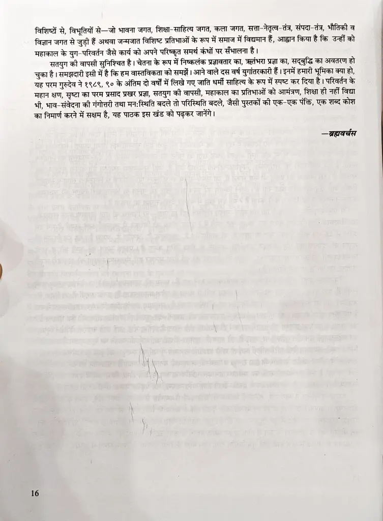 सूक्ष्मीकारण एवं उज्जवल भविष्य का अवतरण १ (3).webp
