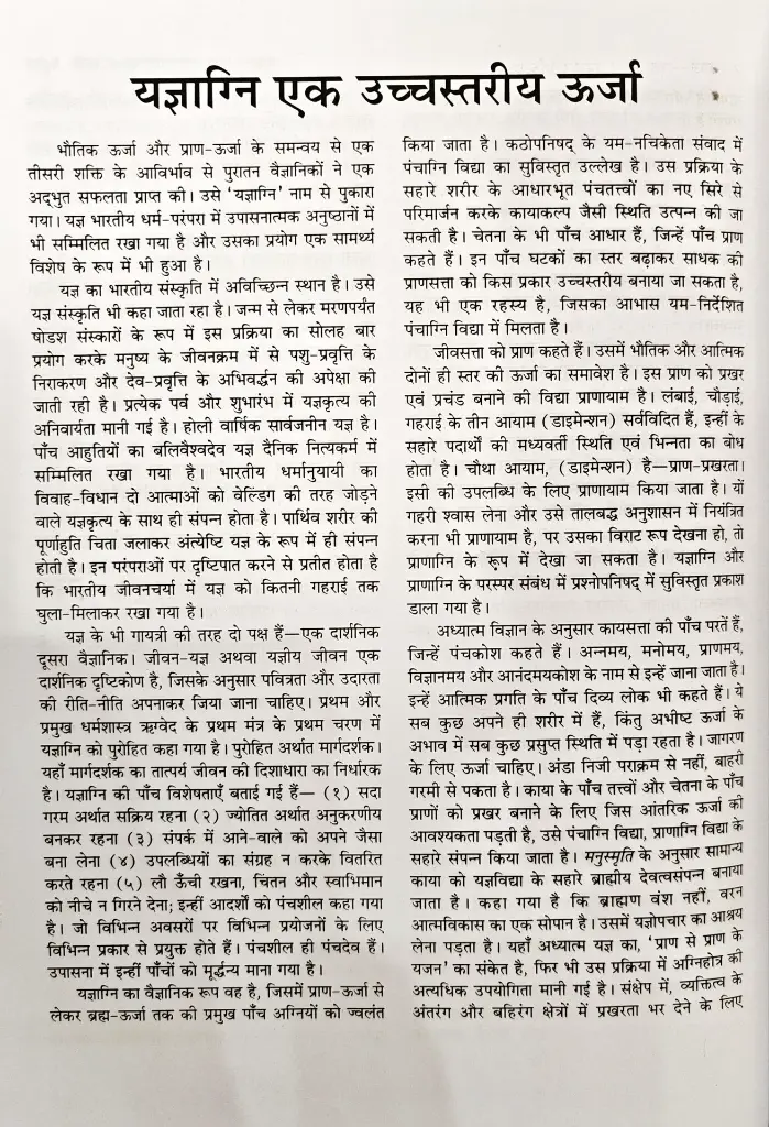 यज्ञ एक समग्र उपचार प्रक्रिया (7).webp