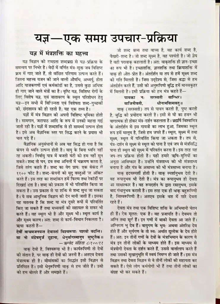 यज्ञ एक समग्र उपचार प्रक्रिया (6).webp