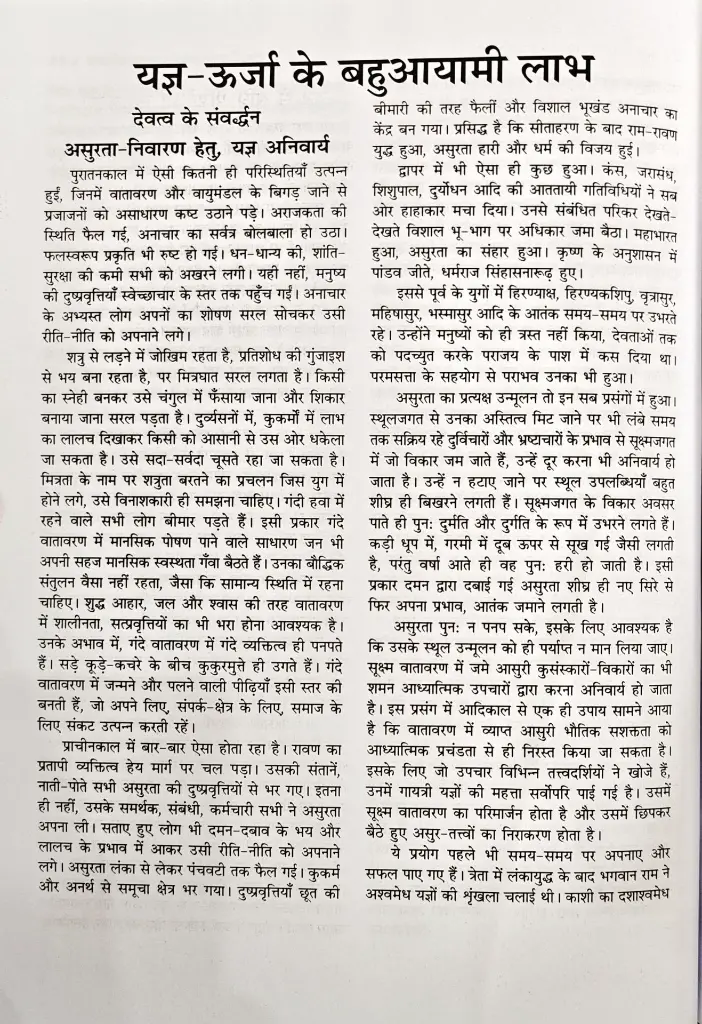 यज्ञ एक समग्र उपचार प्रक्रिया (9).webp