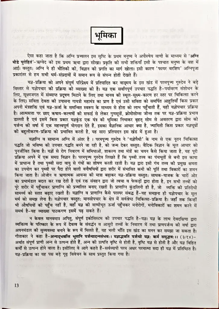 यज्ञ एक समग्र उपचार प्रक्रिया (2).webp