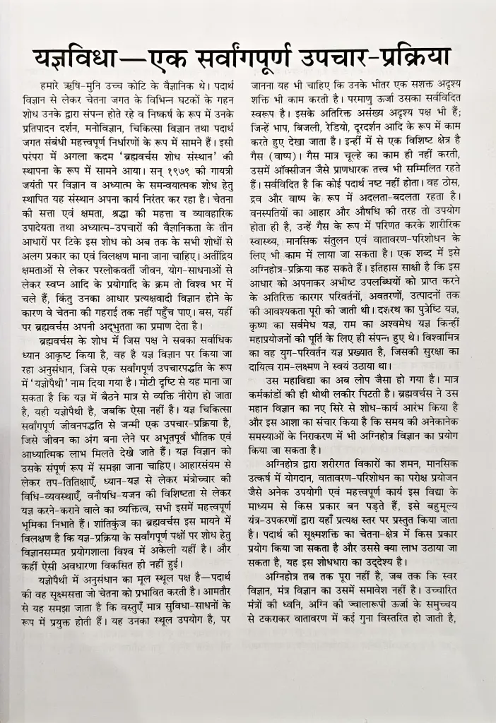 यज्ञ एक समग्र उपचार प्रक्रिया (8).webp