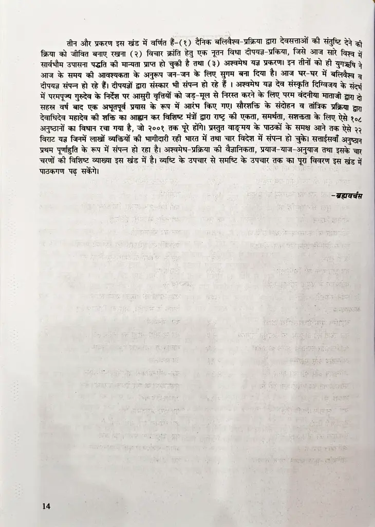 यज्ञ एक समग्र उपचार प्रक्रिया (3).webp