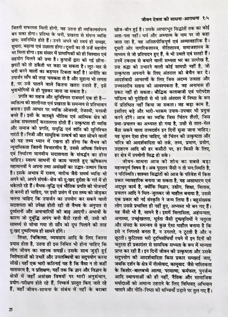 जीवन देवता की साधना-आराधना  (9).webp