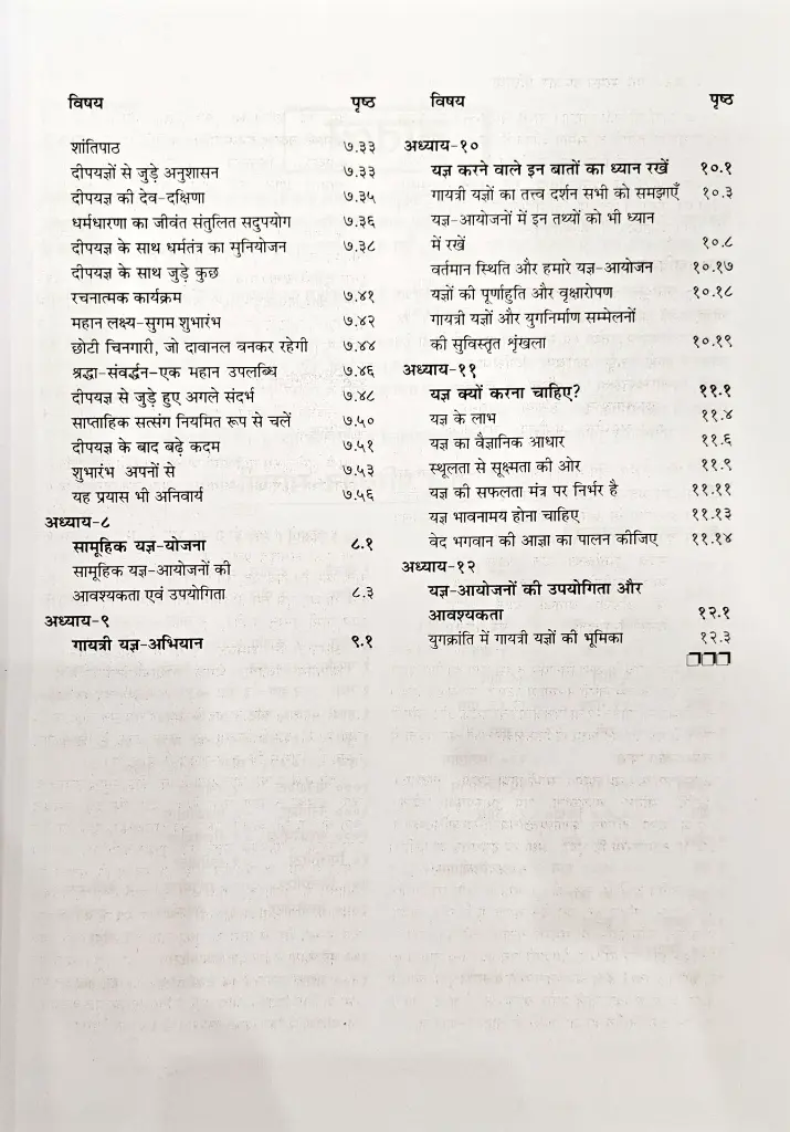 यज्ञ एक समग्र उपचार प्रक्रिया (5).webp