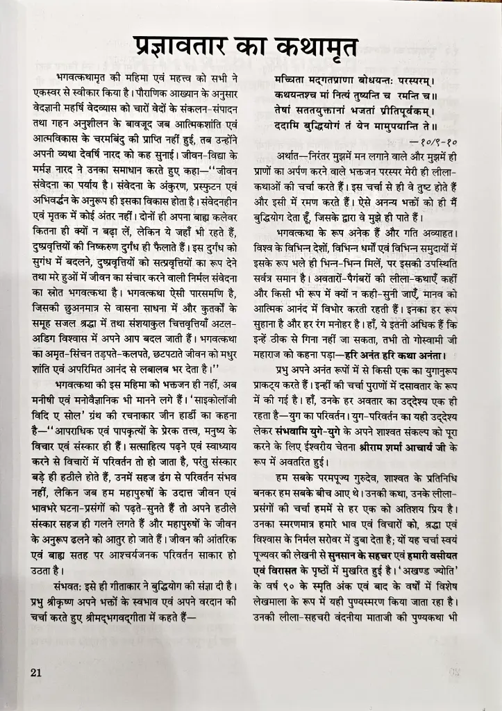 युगद्रष्टा का जीवन दर्शन (8).webp