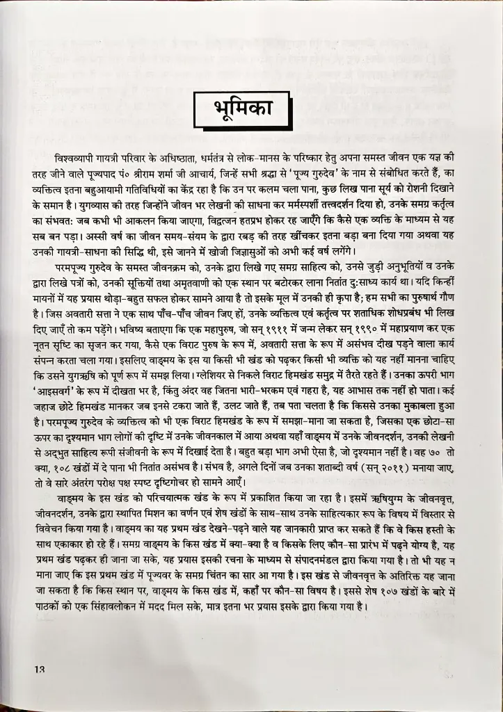 युगद्रष्टा का जीवन दर्शन (2).webp