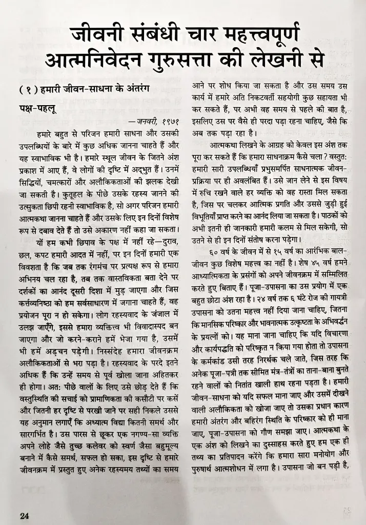 युगद्रष्टा का जीवन दर्शन (9).webp