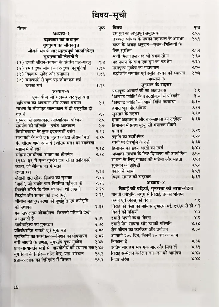 युगद्रष्टा का जीवन दर्शन (4).webp