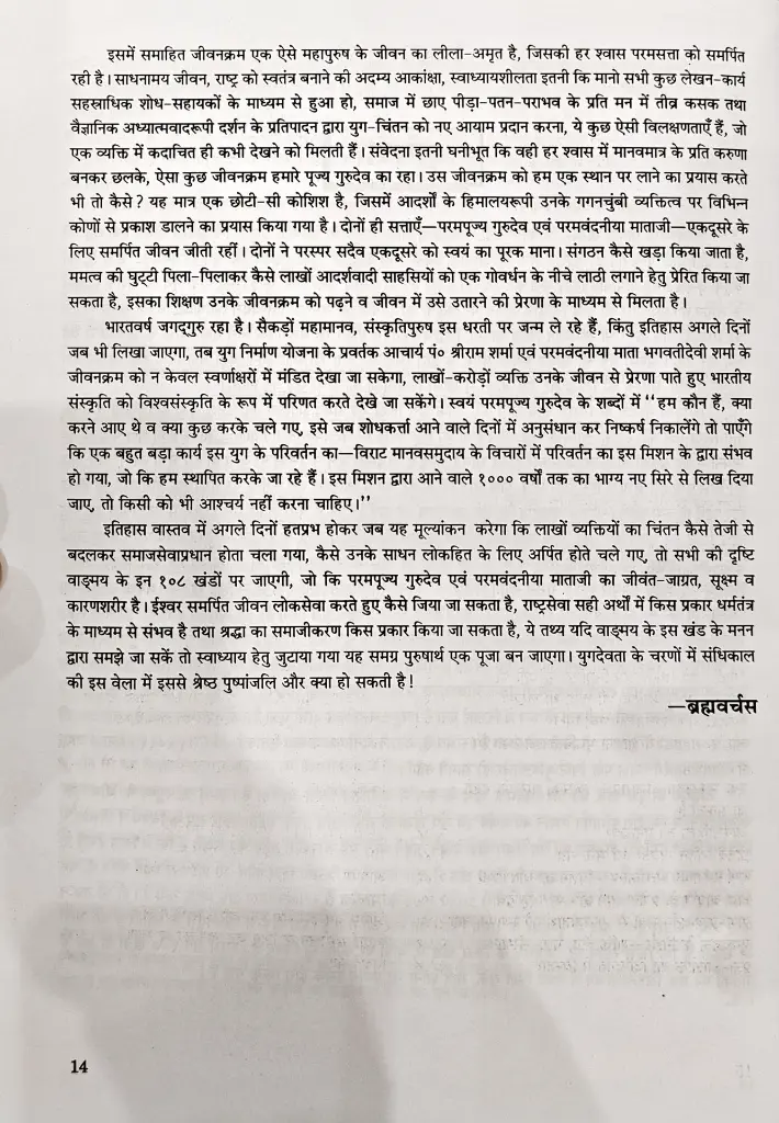 युगद्रष्टा का जीवन दर्शन (3).webp