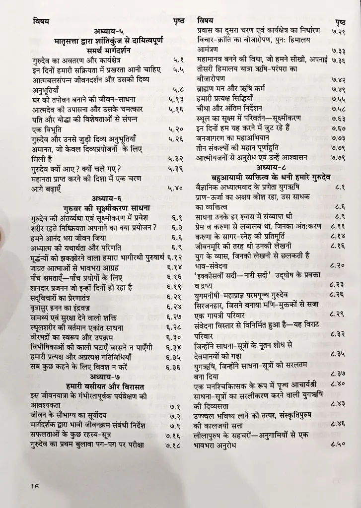 युगद्रष्टा का जीवन दर्शन (5).webp