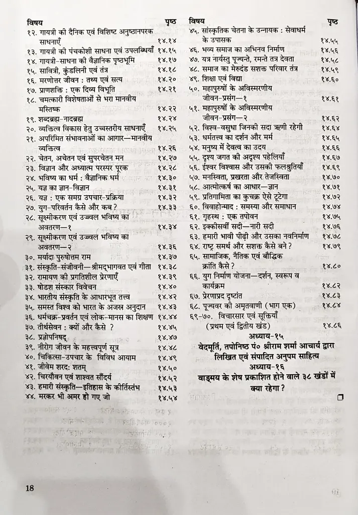 युगद्रष्टा का जीवन दर्शन (7).webp
