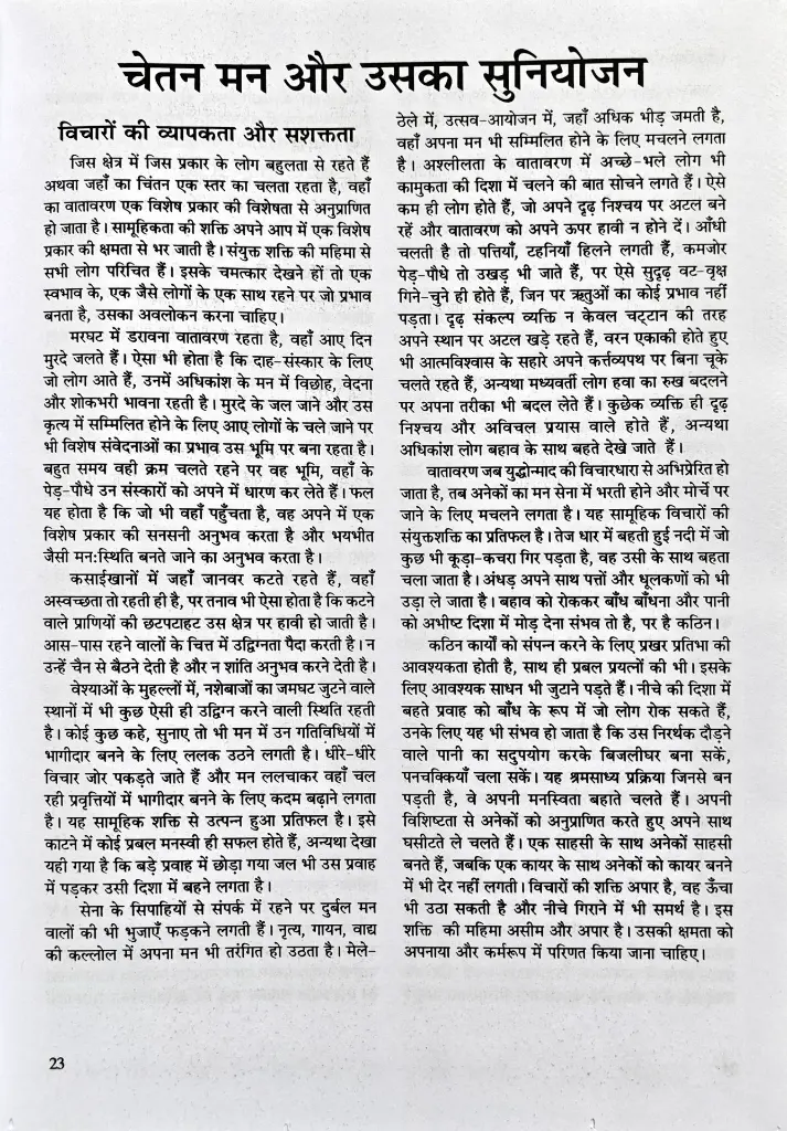 चेतन,अवचेतन एवं सुपरचेतन मन (8).webp