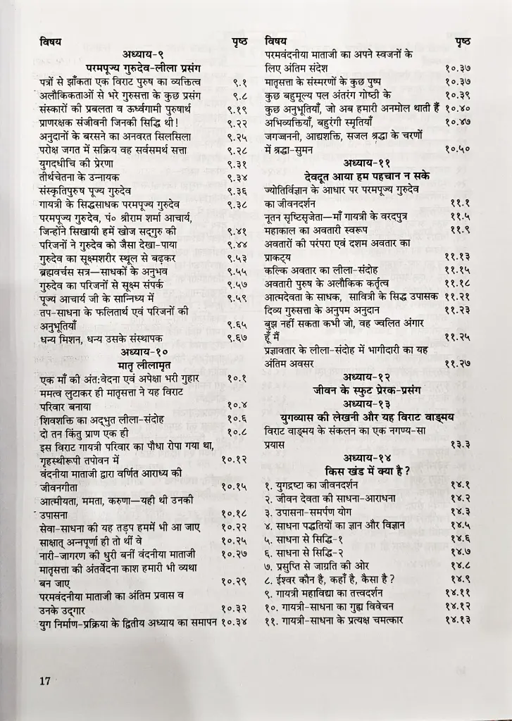 युगद्रष्टा का जीवन दर्शन (6).webp