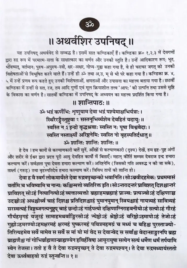 108 उपनिषद ब्रह्मविद्याखण्ड  (6).webp
