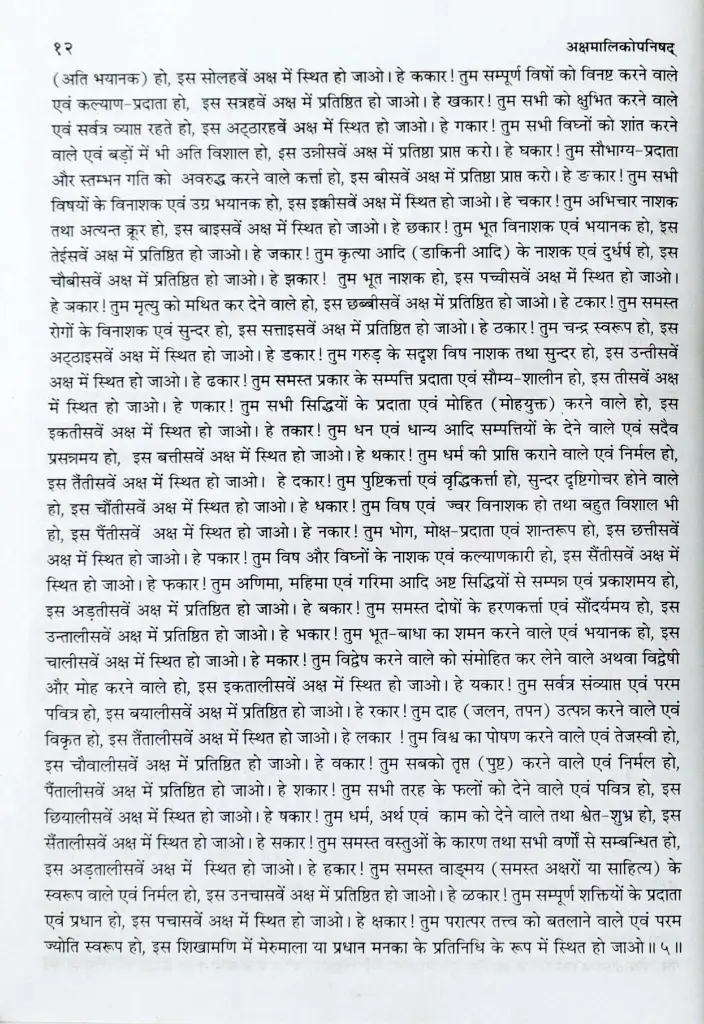 108 उपनिषद साधनाखण्ड  (8).webp