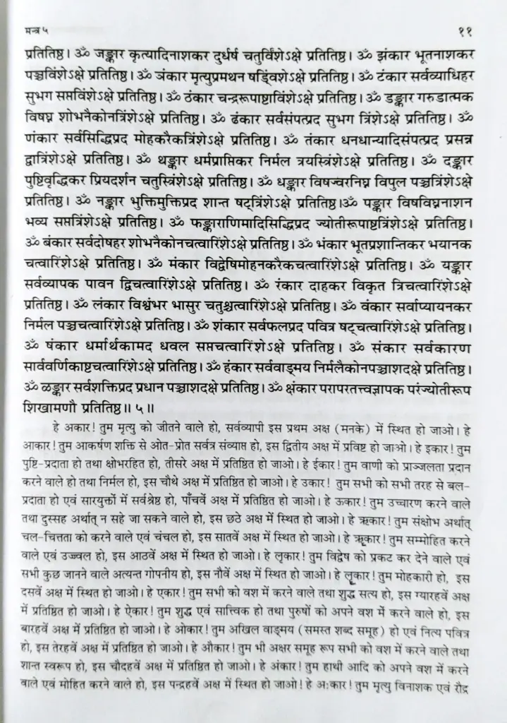 108 उपनिषद साधनाखण्ड  (7).webp