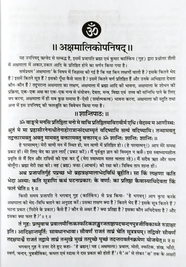 108 उपनिषद साधनाखण्ड  (5).webp