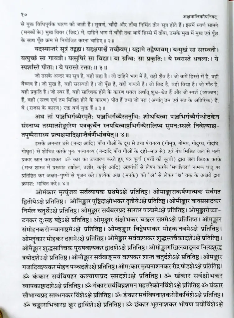 108 उपनिषद साधनाखण्ड  (6).webp