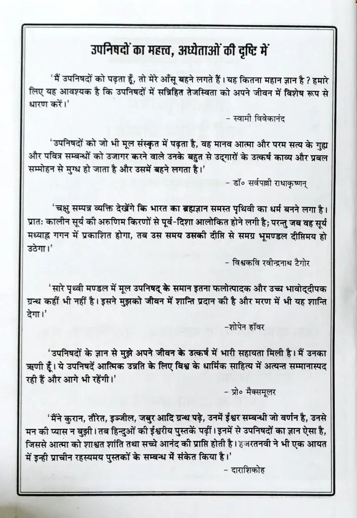 108 उपनिषद साधनाखण्ड  (2).webp