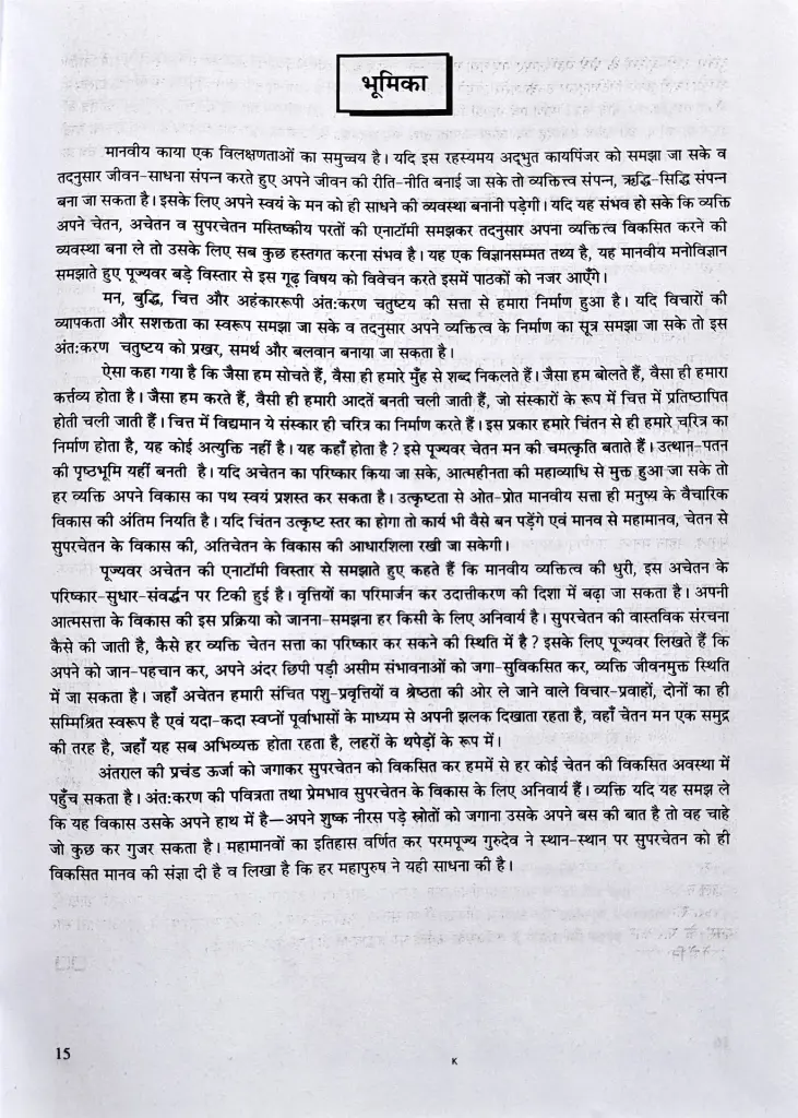 चेतन,अवचेतन एवं सुपरचेतन मन (2).webp