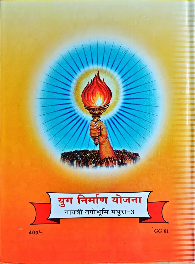 Gaytri mahavigyan (2).webp