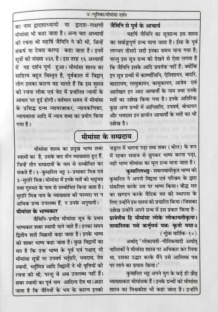 मीमांसादर्शन (4).webp