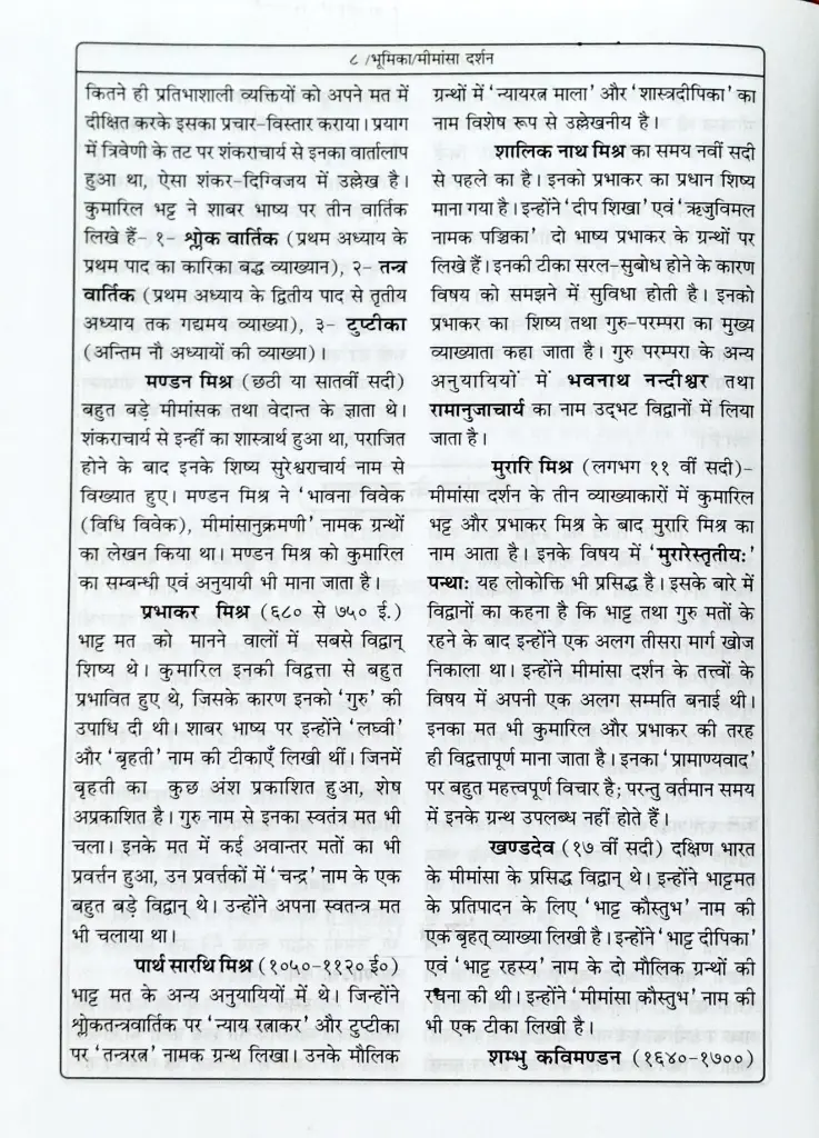मीमांसादर्शन (5).webp