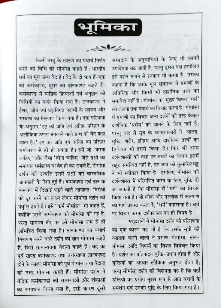 मीमांसादर्शन (2).webp