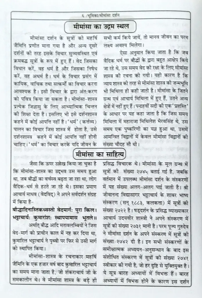 मीमांसादर्शन (3).webp