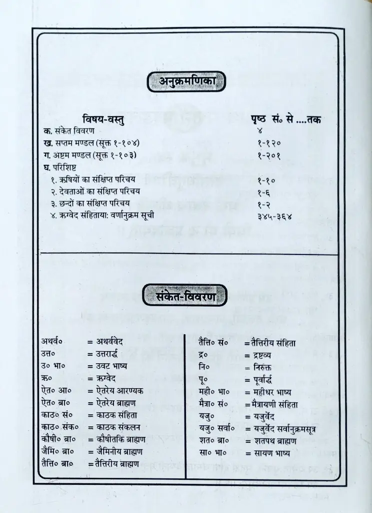 ऋग्वेद संहिता भाग - 3 (2).webp