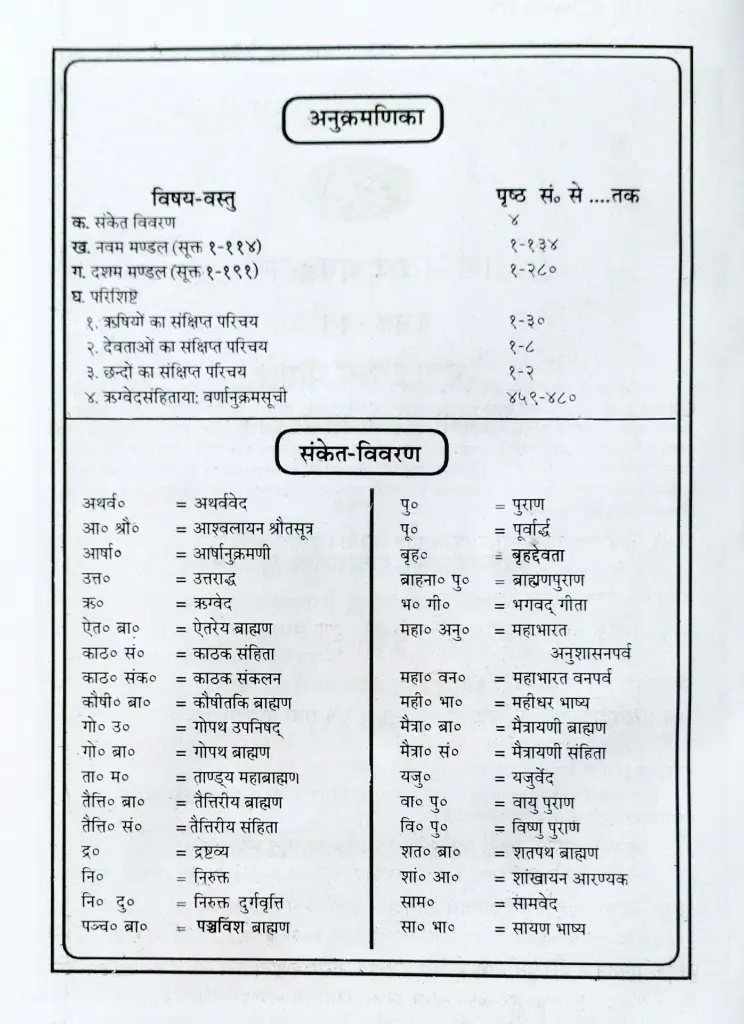 ऋग्वेद सहिंता भाग - 4 (2).webp