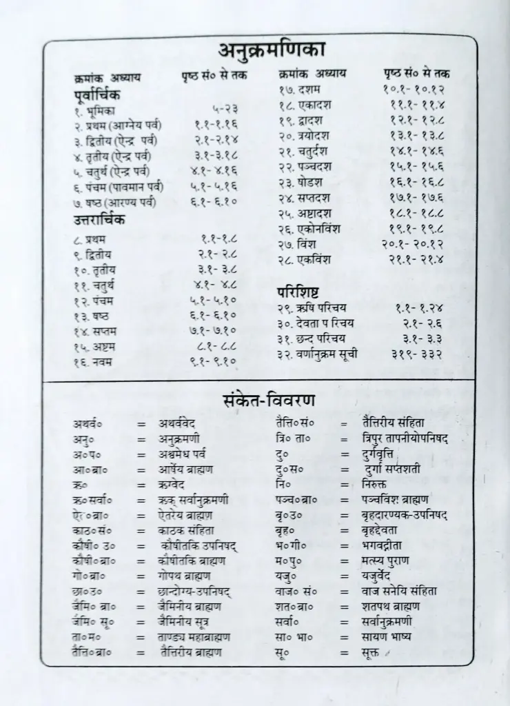 सामवेद सहिंता (2).webp