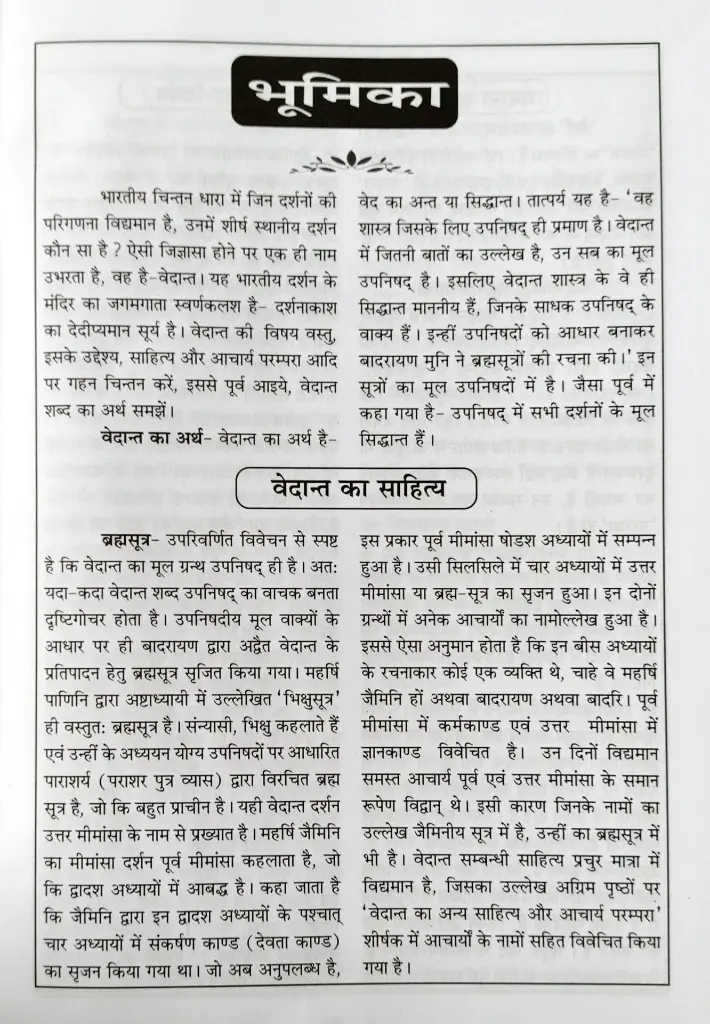 वेदांत दर्शन (2).webp