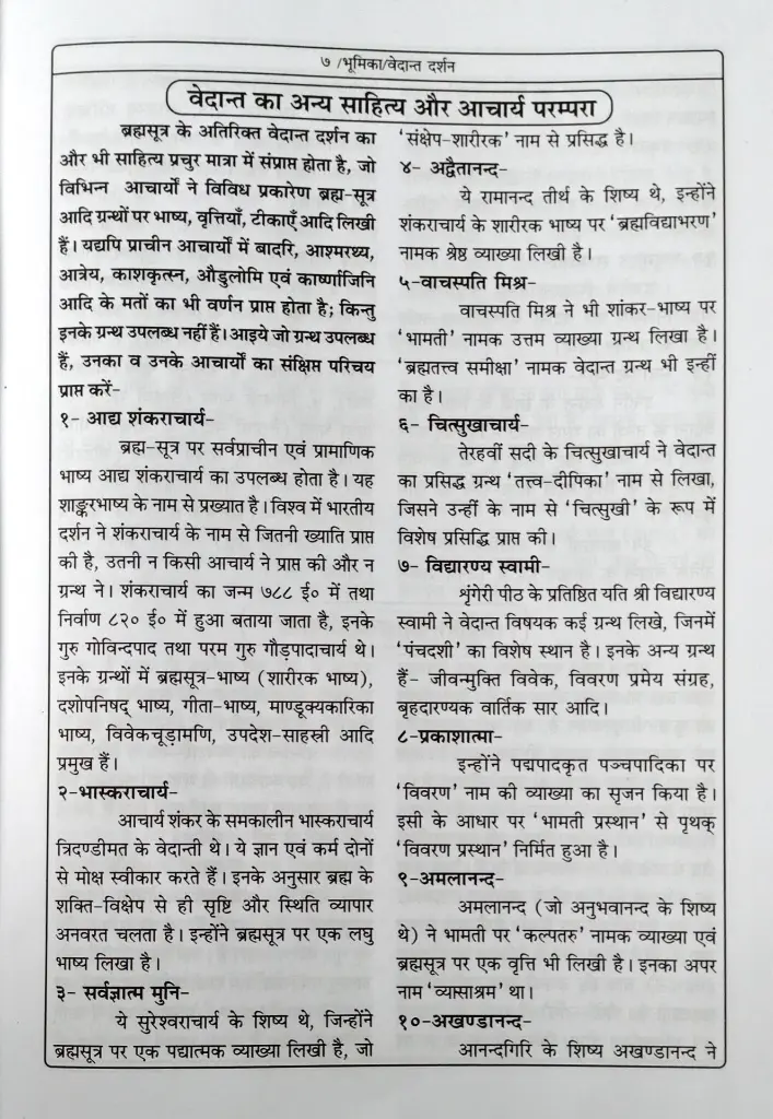 वेदांत दर्शन (4).webp