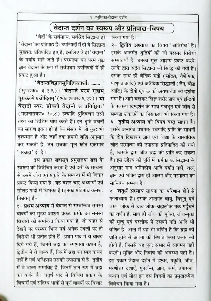 वेदांत दर्शन (3).webp