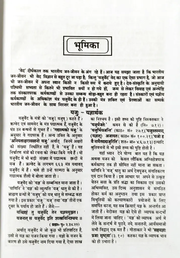 यजुर्वेद संहिता (3).webp