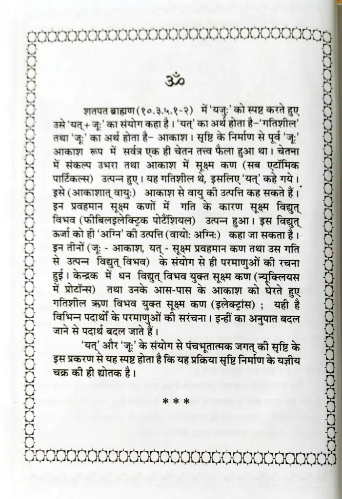 यजुर्वेद संहिता (4).webp