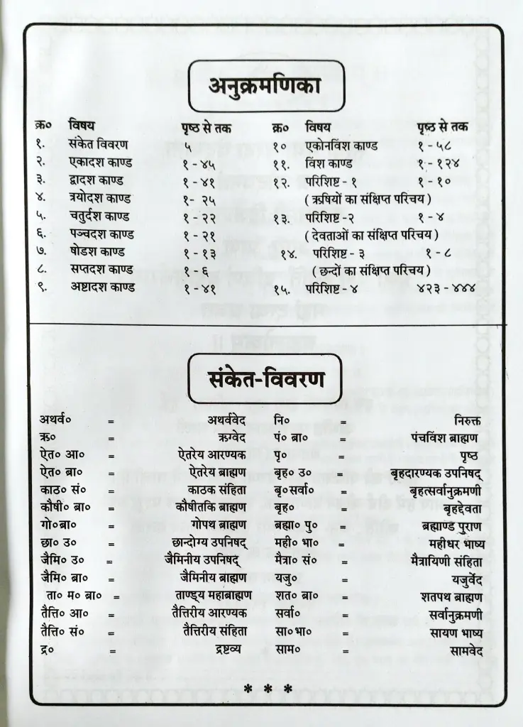 अथर्ववेद सहिंता भाग - 2 (2).webp