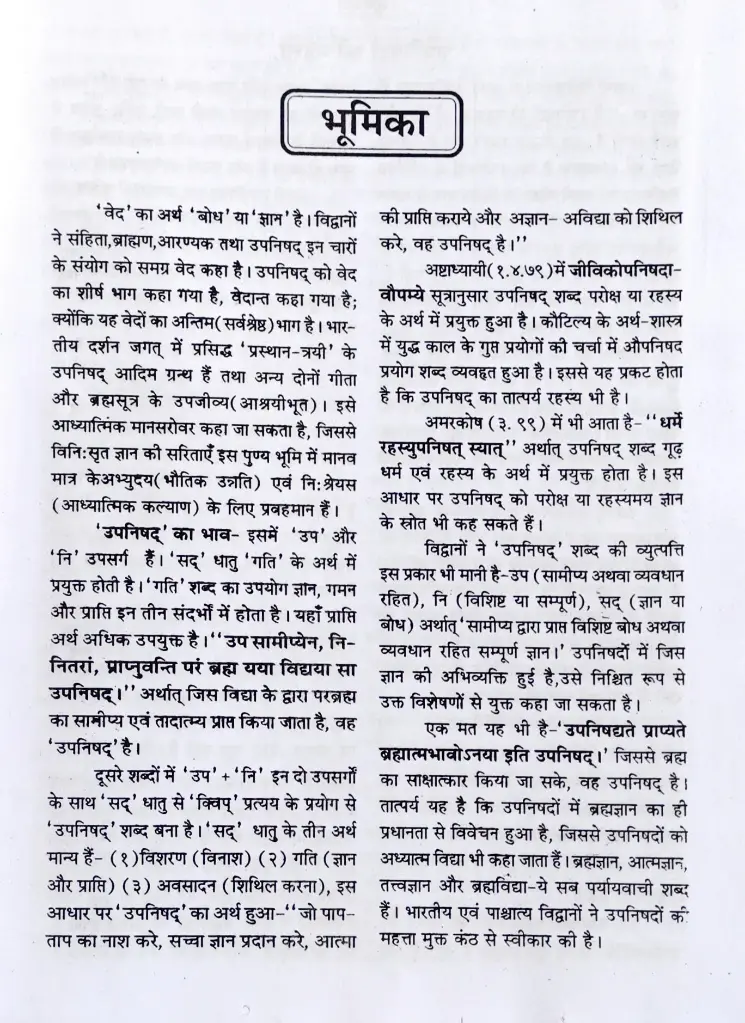 108 उपनिषद ज्ञानखण्ड  (5).webp