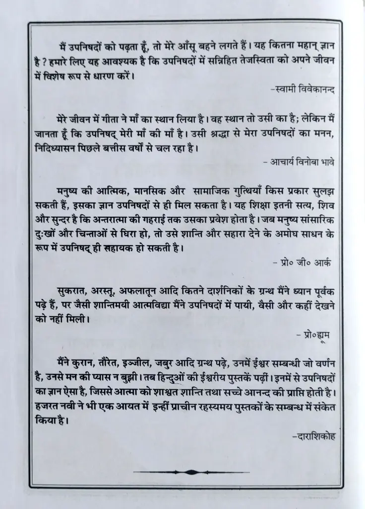 108 उपनिषद ज्ञानखण्ड  (2).webp