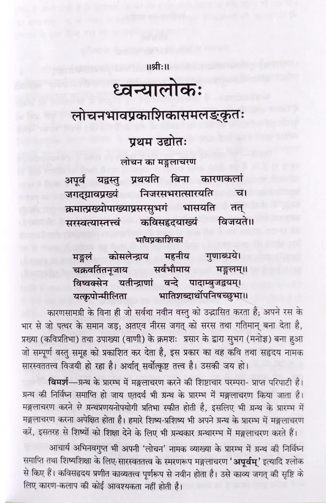 ध्वन्यालोकः  (2).webp