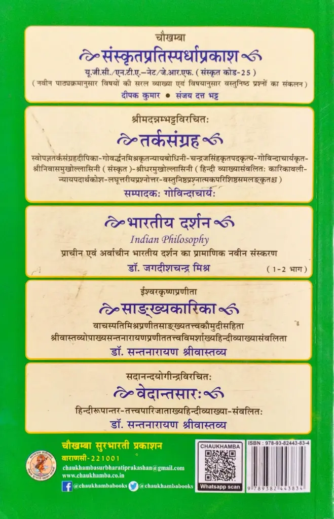 ध्वन्यालोकः  (3).webp