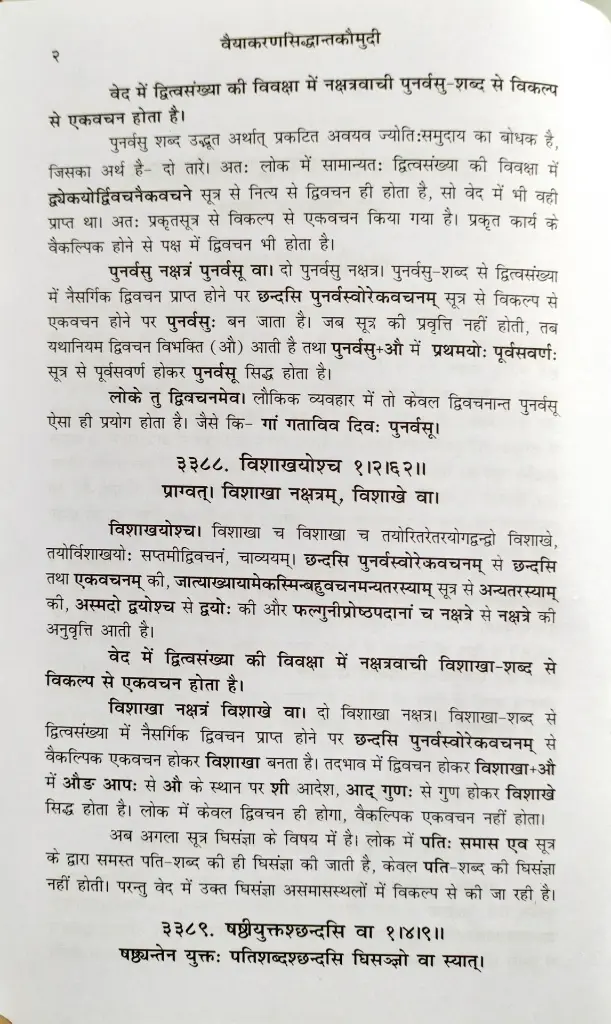 वैयाकरणसिद्धांतकौमुदी - स्वरवैदिकी, लिंगानुशासन एवं पाणिनीयाशीक्षा  (4).webp
