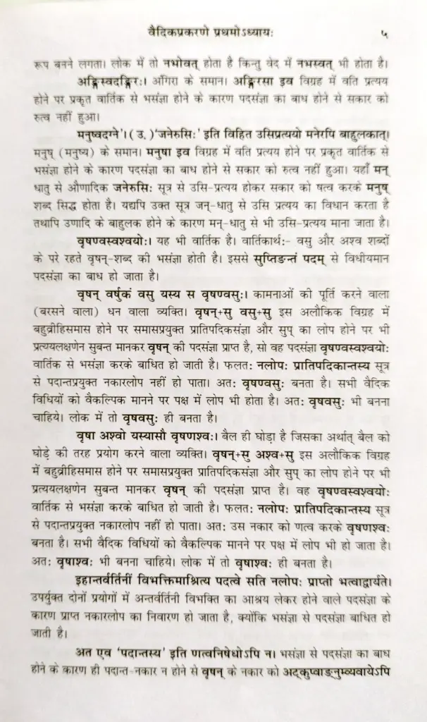 वैयाकरणसिद्धांतकौमुदी - स्वरवैदिकी, लिंगानुशासन एवं पाणिनीयाशीक्षा  (7).webp